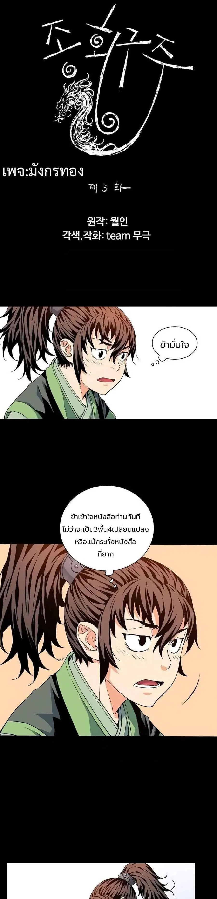 The Scholar Warrior ตอนที่ 5 หน้า 1