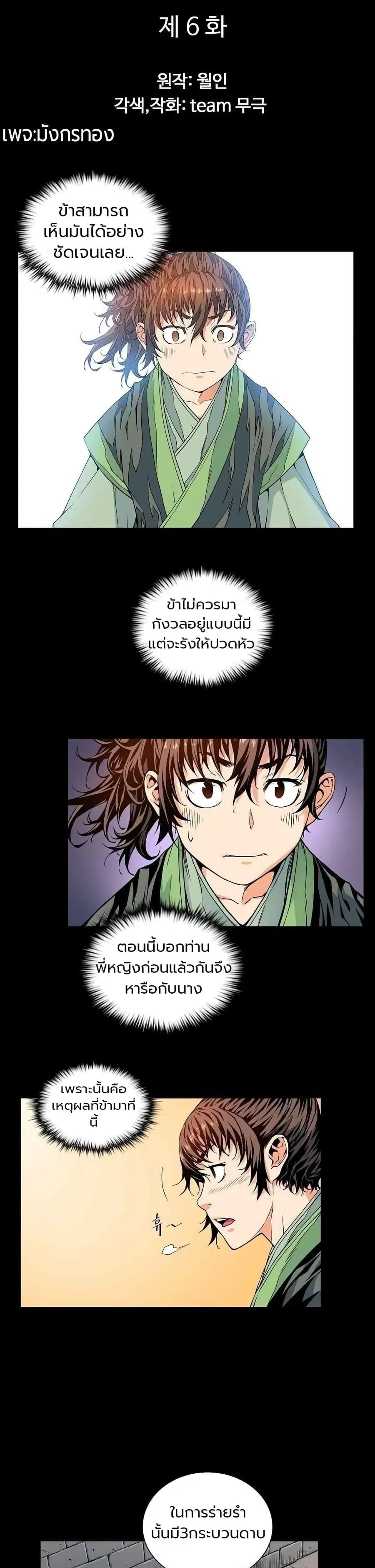 The Scholar Warrior ตอนที่ 6 หน้า 1