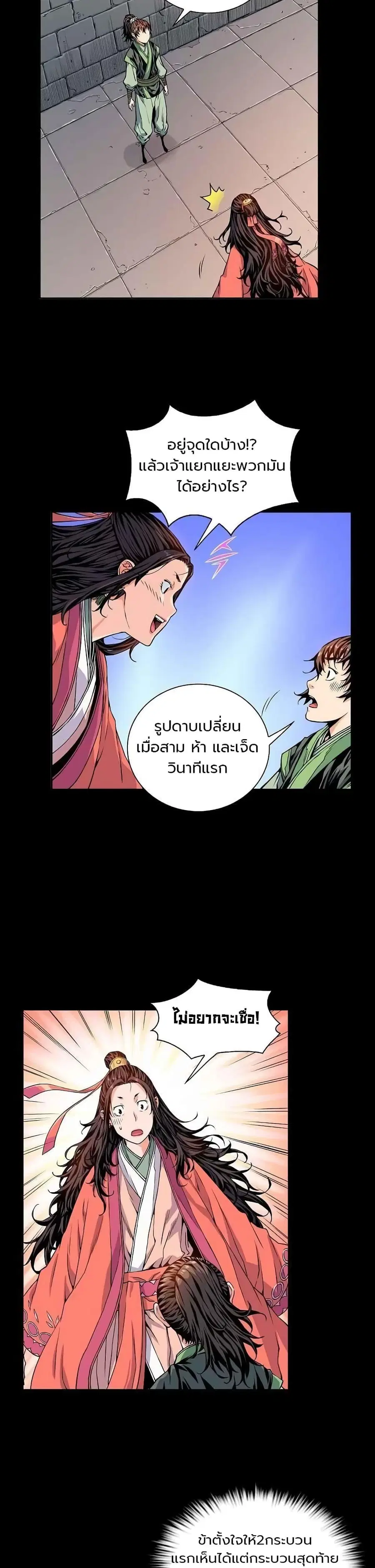 The Scholar Warrior ตอนที่ 6 หน้า 2