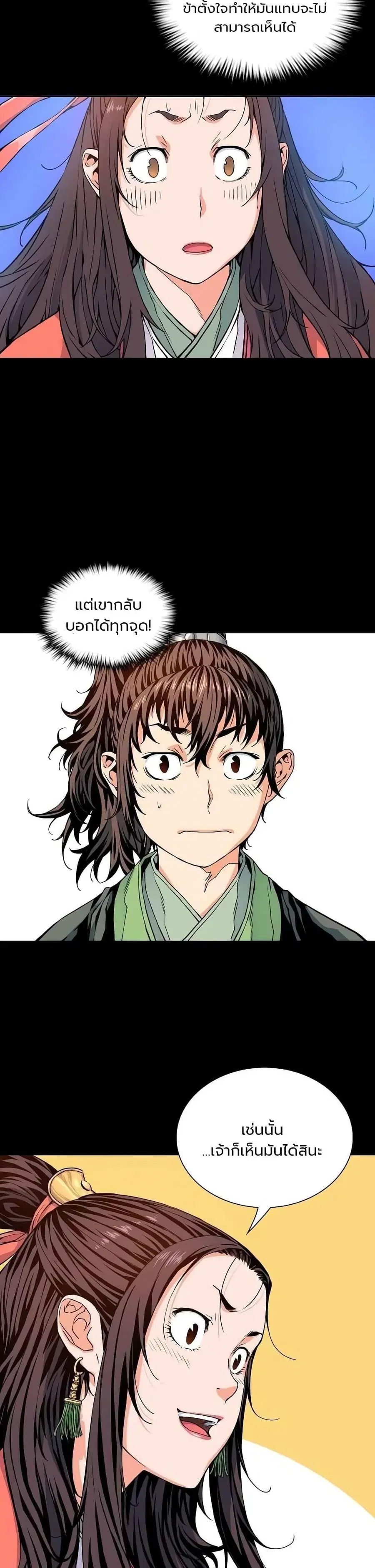 The Scholar Warrior ตอนที่ 6 หน้า 3