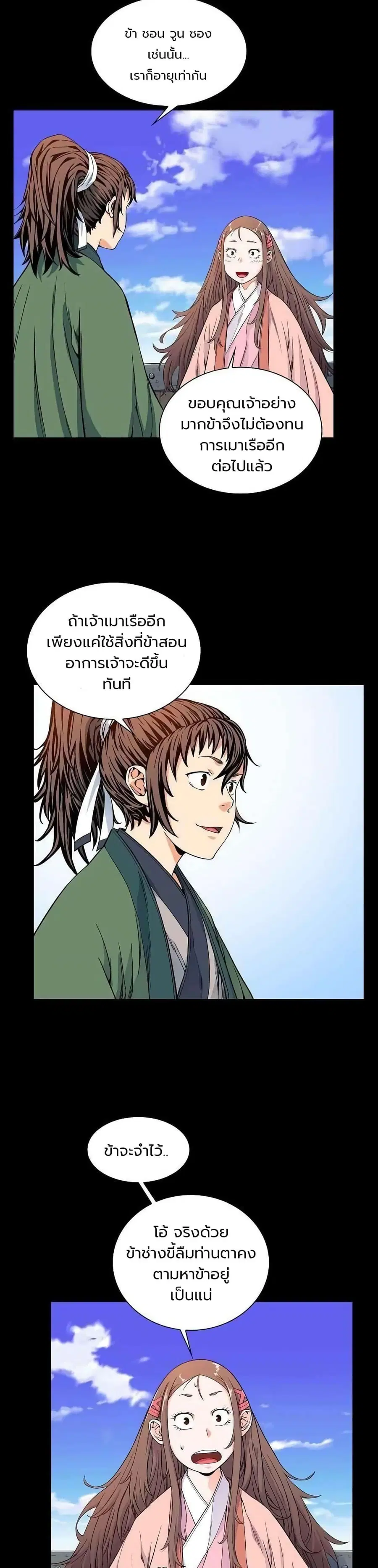 The Scholar Warrior ตอนที่ 7 หน้า 3