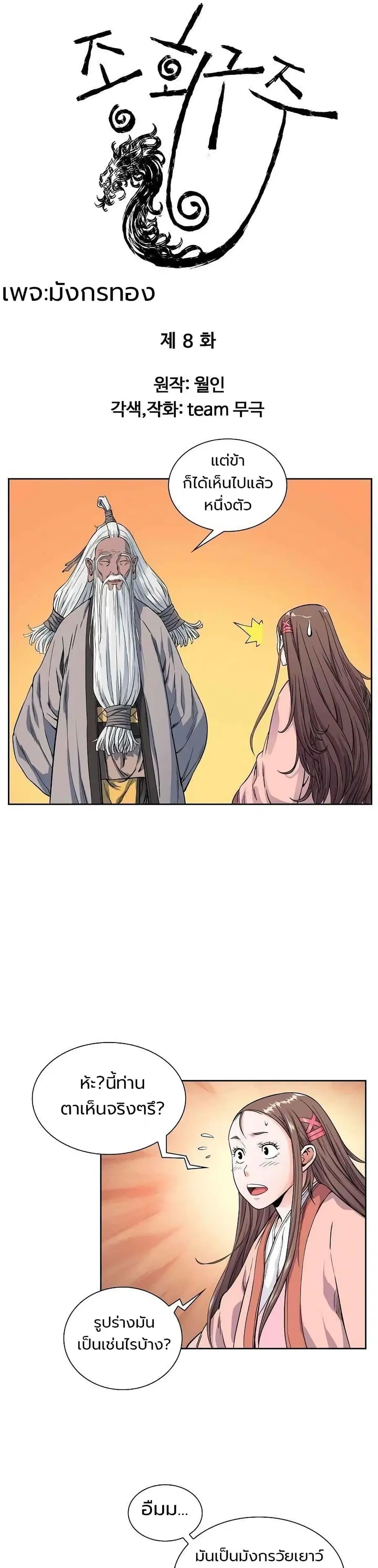 The Scholar Warrior ตอนที่ 8 หน้า 1