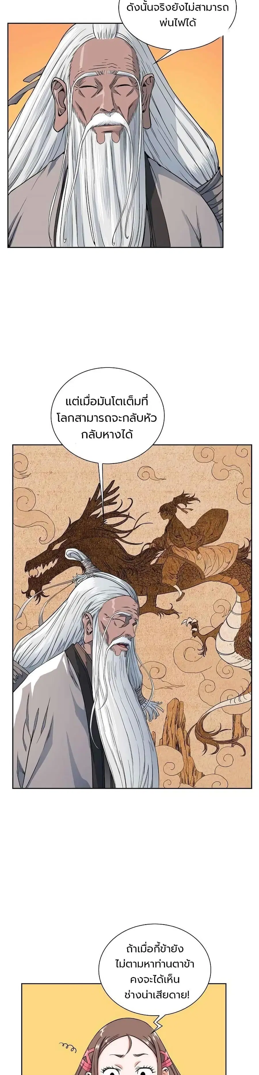 The Scholar Warrior ตอนที่ 8 หน้า 2
