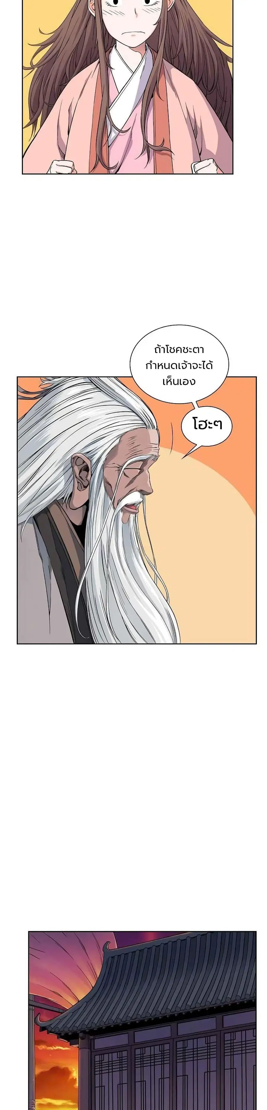 The Scholar Warrior ตอนที่ 8 หน้า 3