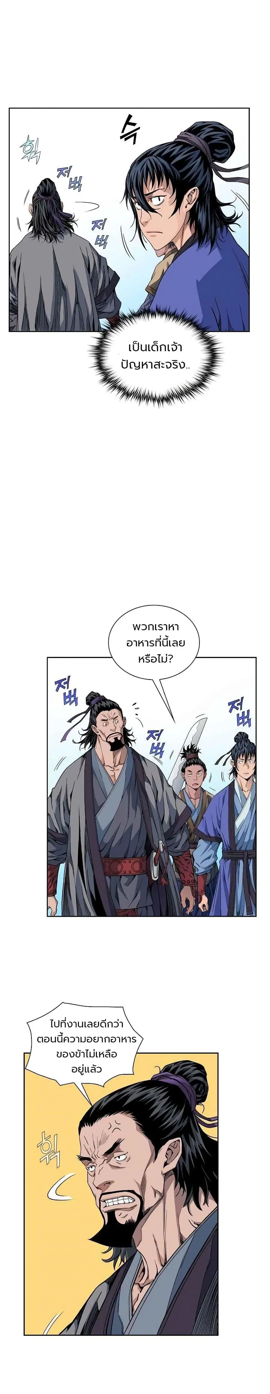 The Scholar Warrior ตอนที่ 9 หน้า 2