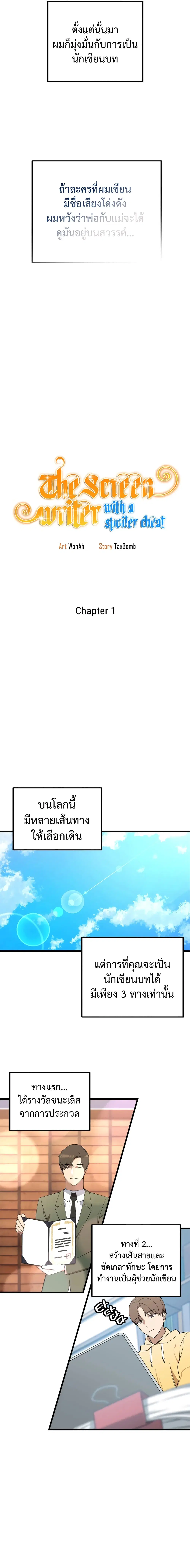 The Screen-Writer with a spoiler Cheat ตอนที่ 1 หน้า 3
