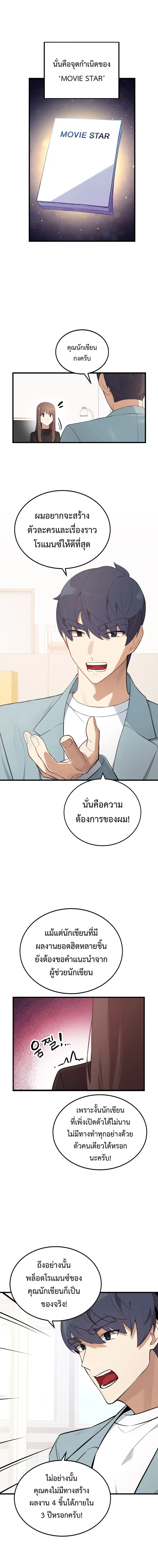 The Screen-Writer with a spoiler Cheat ตอนที่ 10 หน้า 3