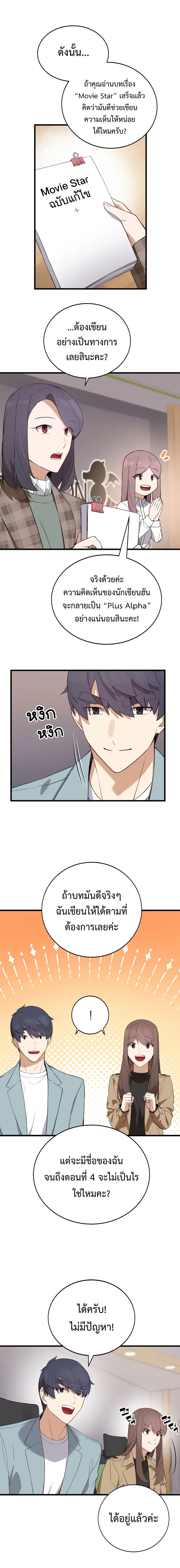 The Screen-Writer with a spoiler Cheat ตอนที่ 11 หน้า 3