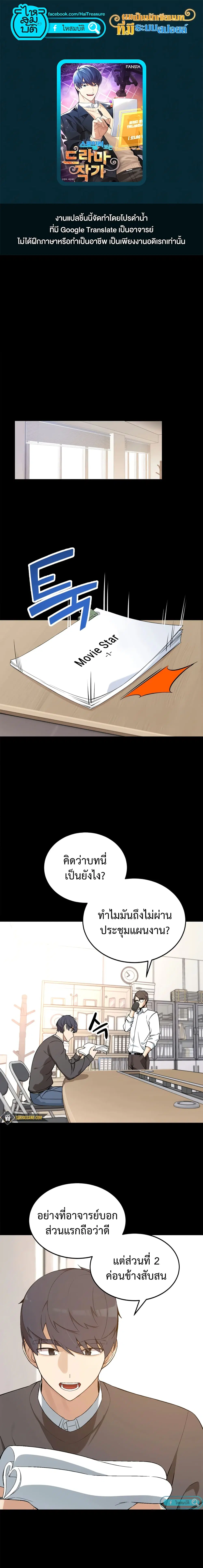 The Screen-Writer with a spoiler Cheat ตอนที่ 2 หน้า 1