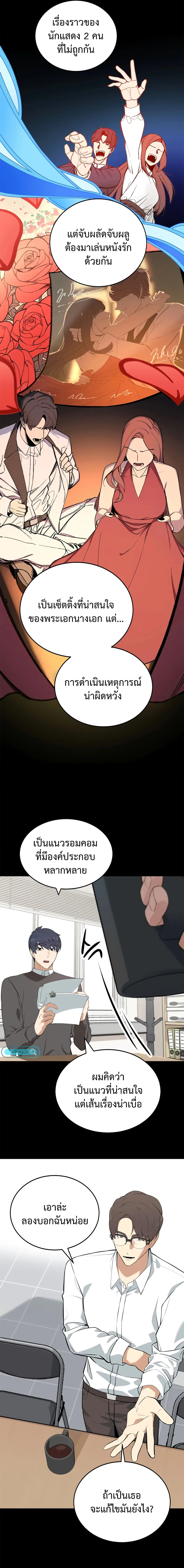 The Screen-Writer with a spoiler Cheat ตอนที่ 2 หน้า 2