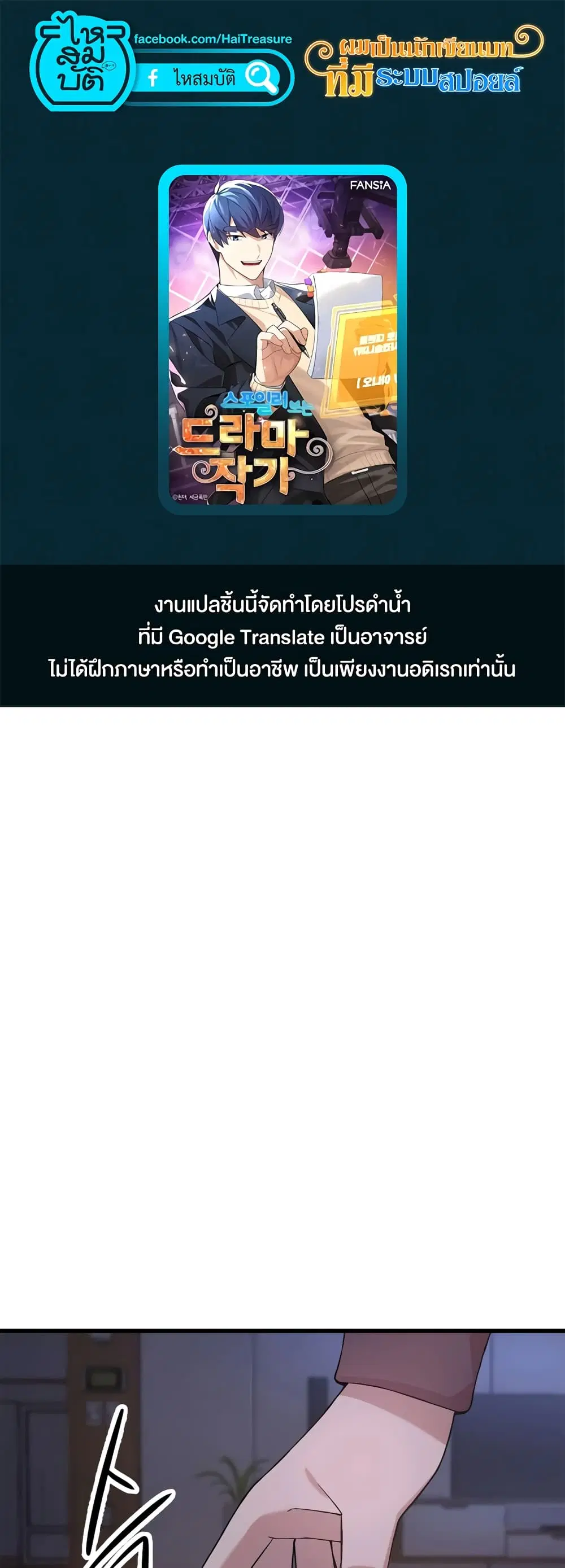 The Screen-Writer with a spoiler Cheat ตอนที่ 3 หน้า 1