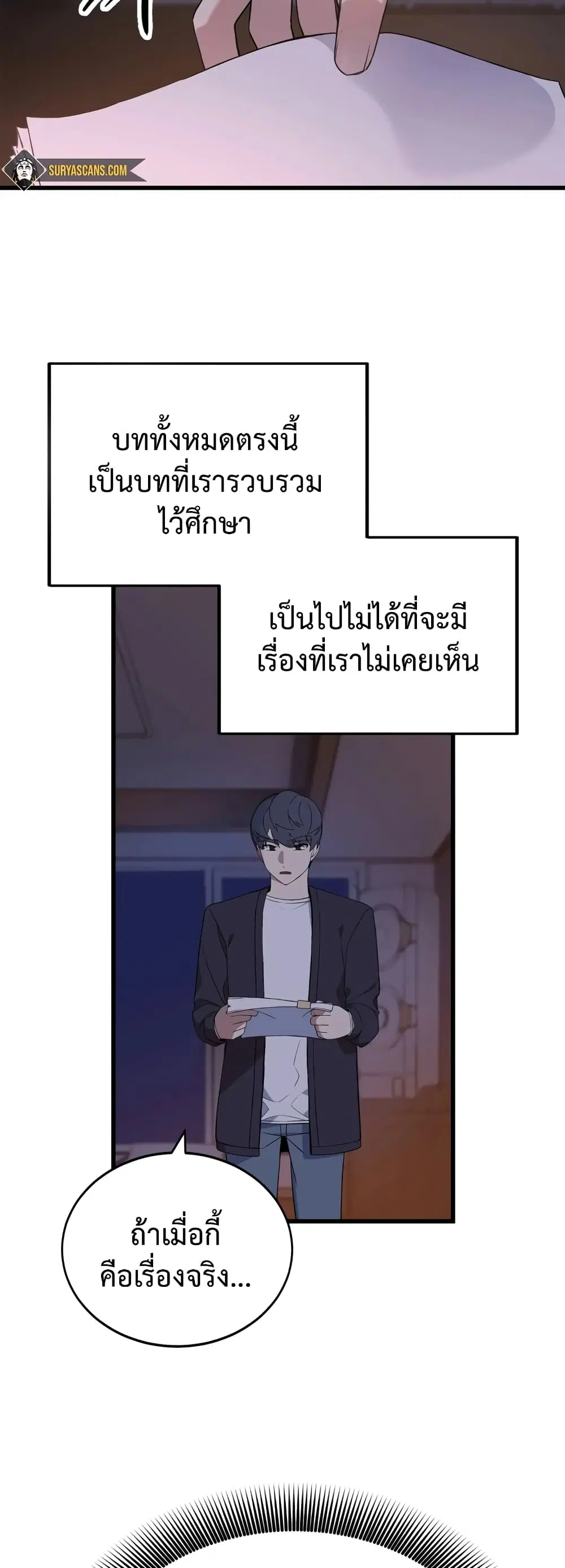 The Screen-Writer with a spoiler Cheat ตอนที่ 3 หน้า 2
