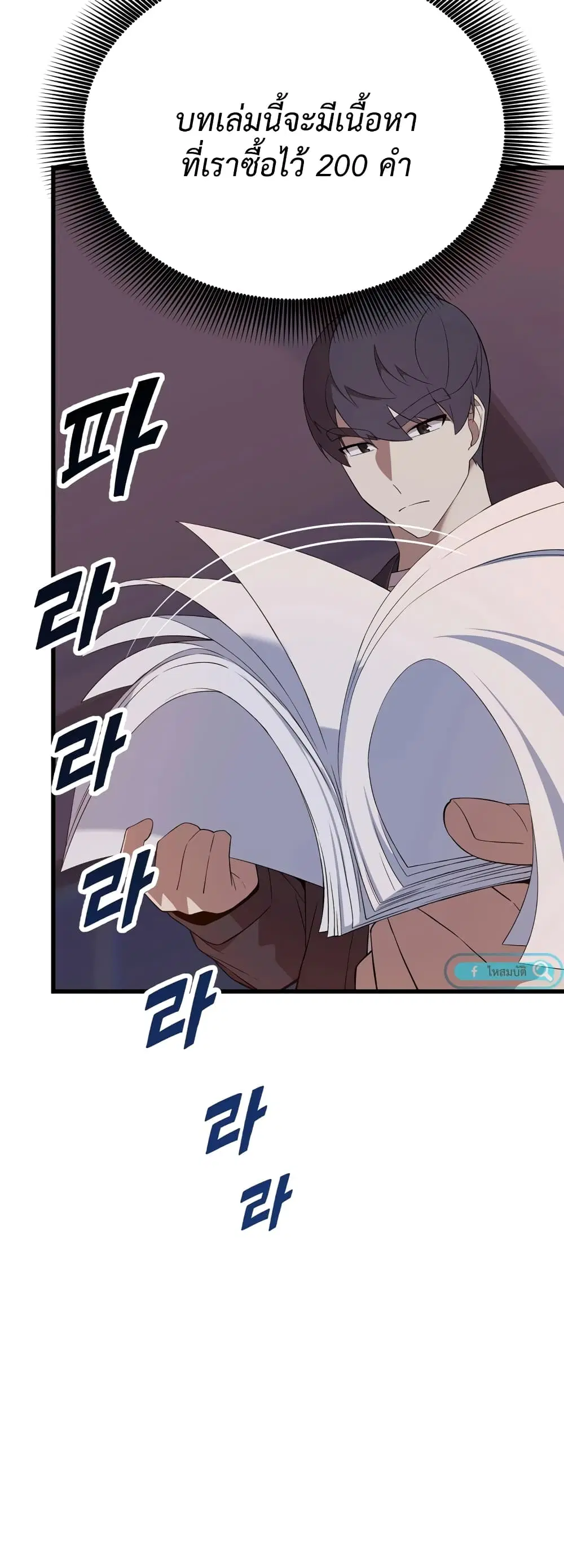 The Screen-Writer with a spoiler Cheat ตอนที่ 3 หน้า 3