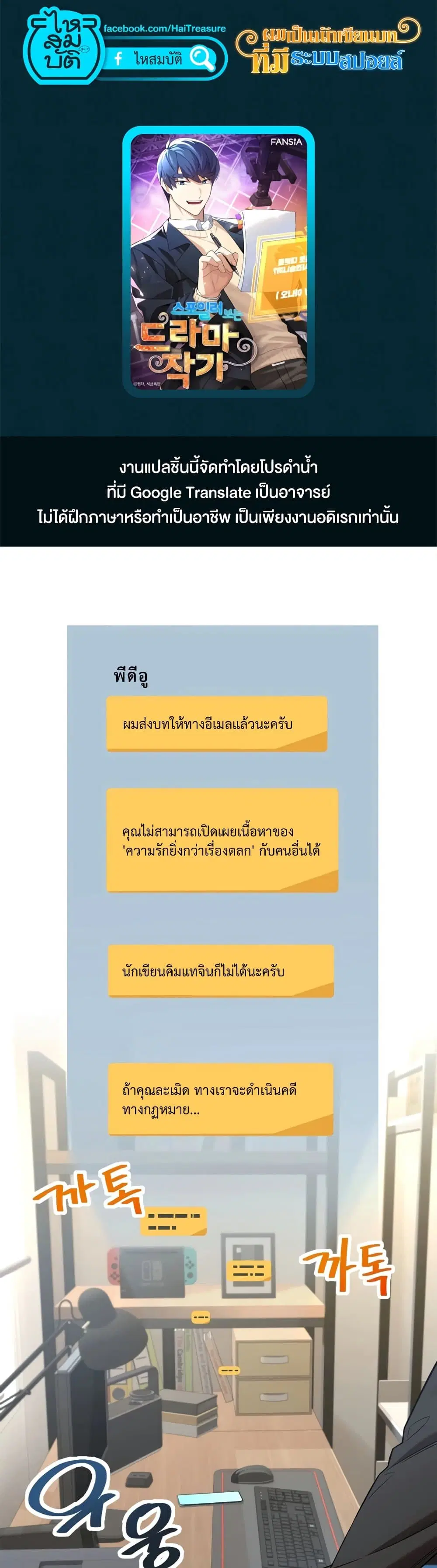 The Screen-Writer with a spoiler Cheat ตอนที่ 4 หน้า 1