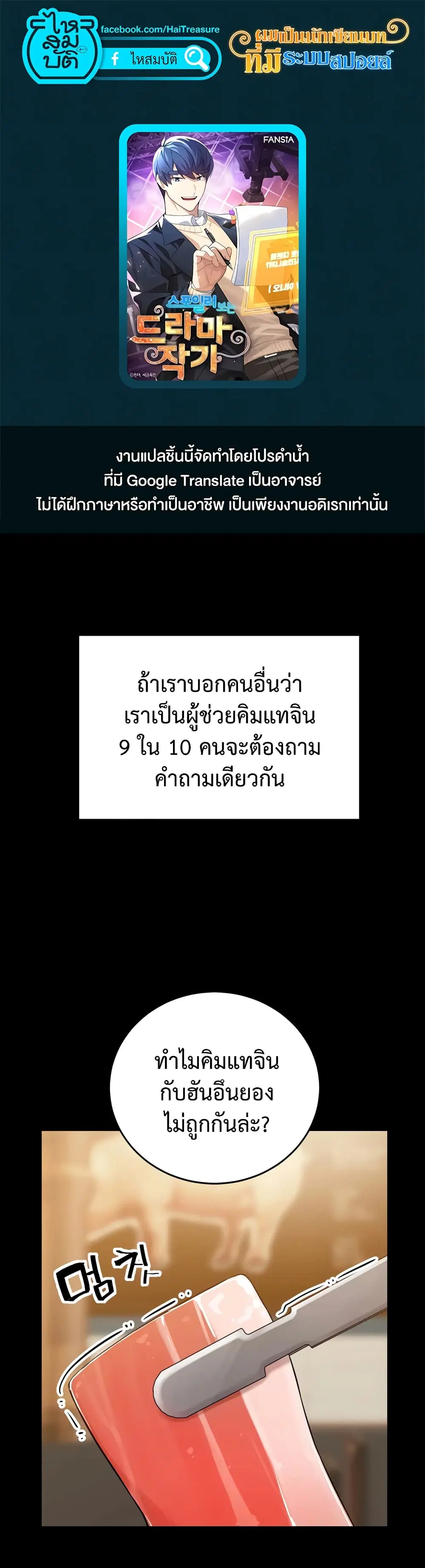 The Screen-Writer with a spoiler Cheat ตอนที่ 5 หน้า 1