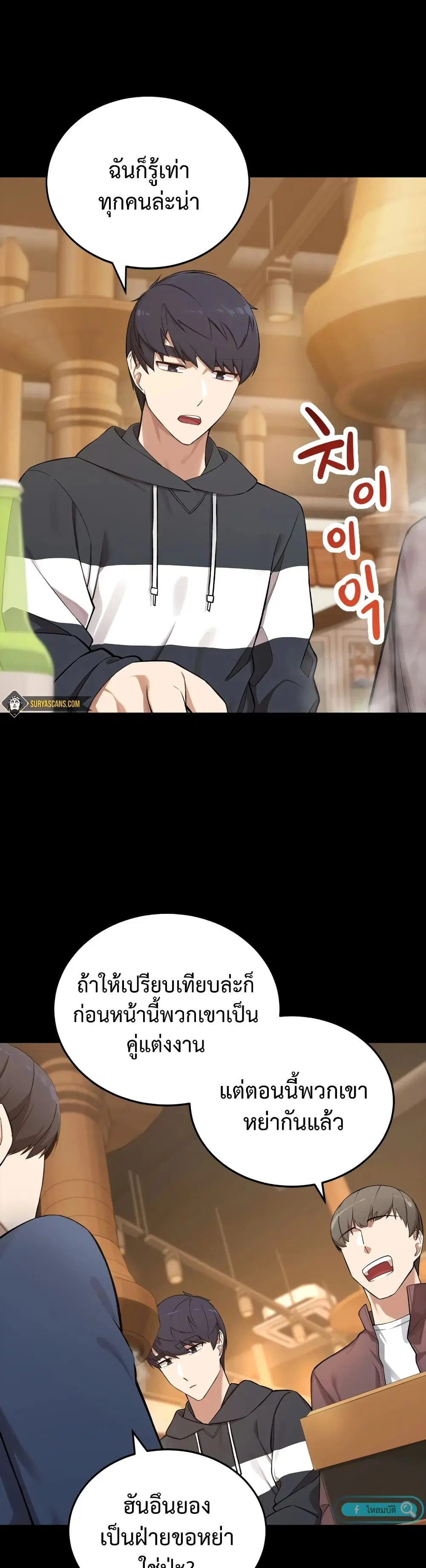 The Screen-Writer with a spoiler Cheat ตอนที่ 5 หน้า 2