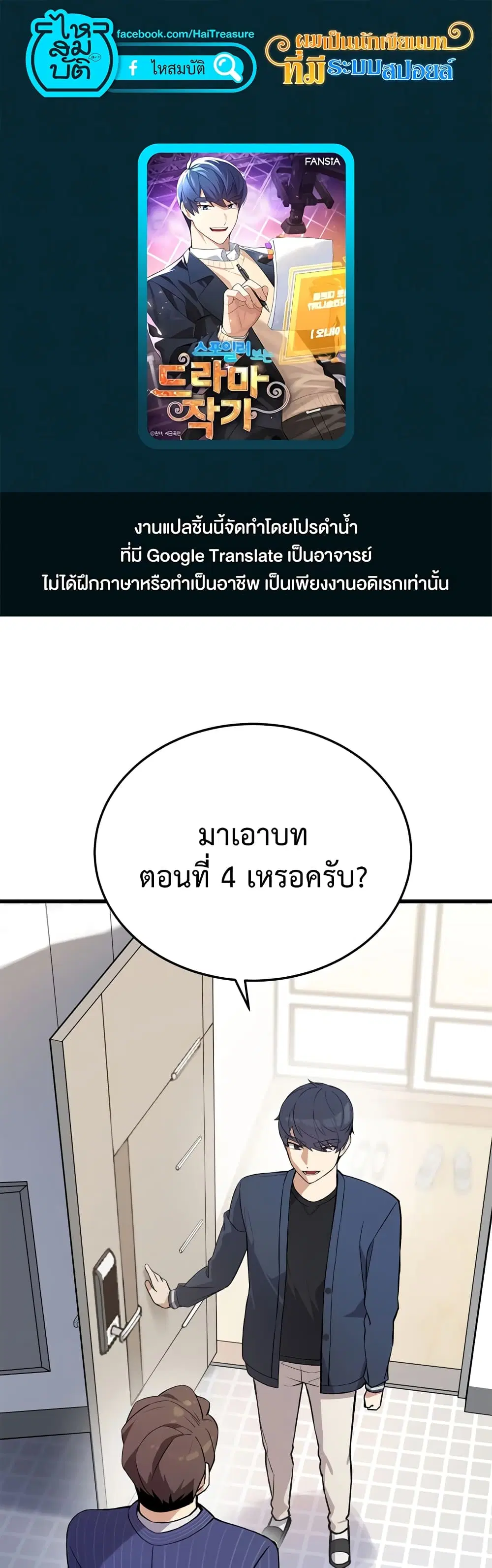 The Screen-Writer with a spoiler Cheat ตอนที่ 6 หน้า 1