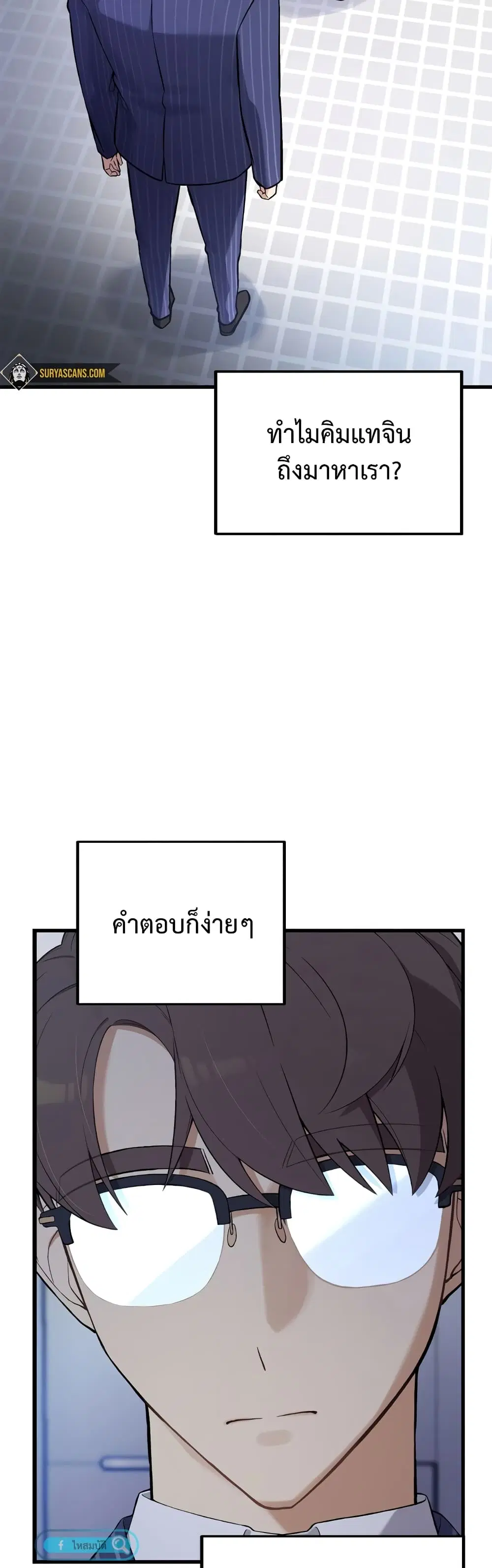 The Screen-Writer with a spoiler Cheat ตอนที่ 6 หน้า 2