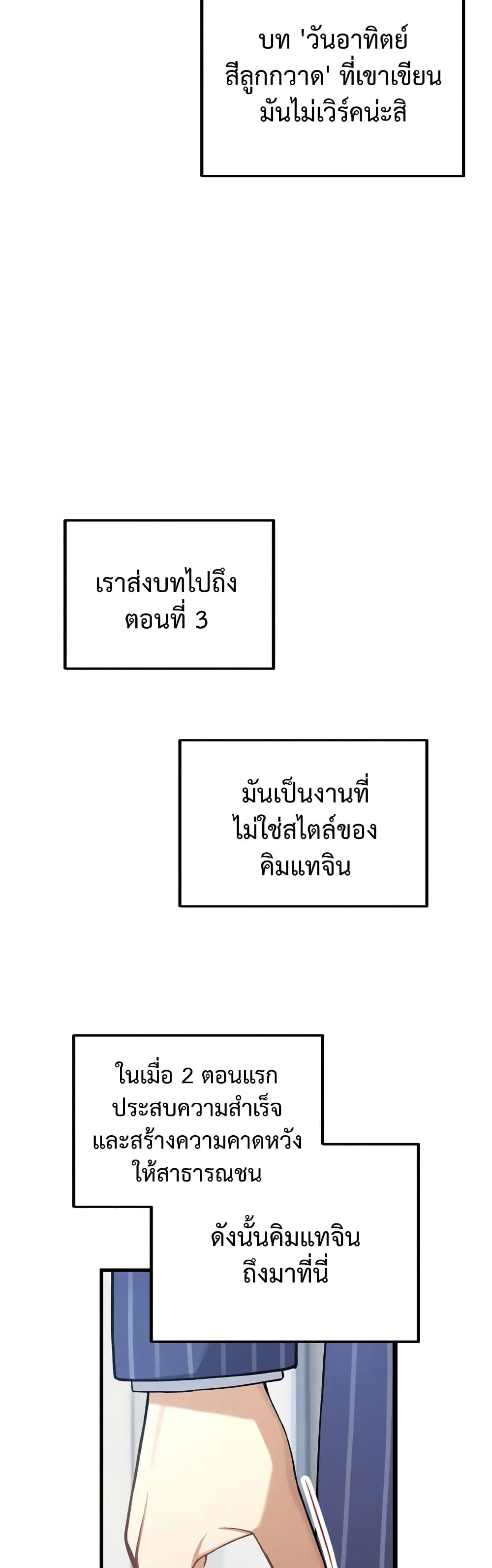 The Screen-Writer with a spoiler Cheat ตอนที่ 6 หน้า 3