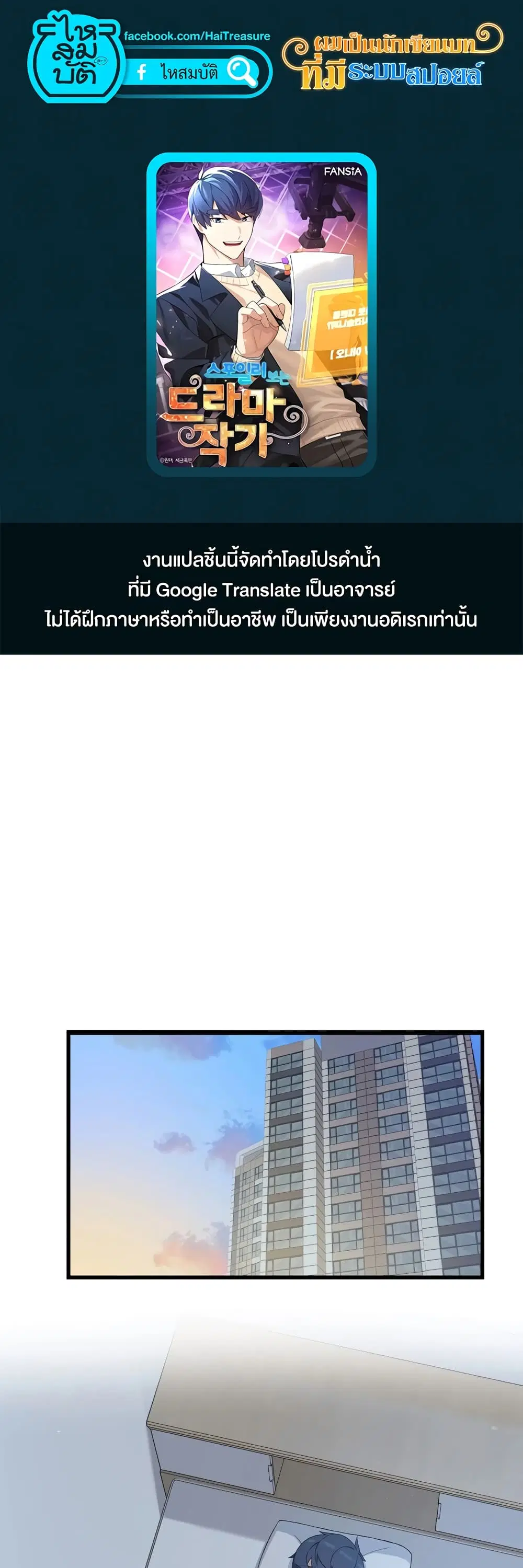 The Screen-Writer with a spoiler Cheat ตอนที่ 7 หน้า 1