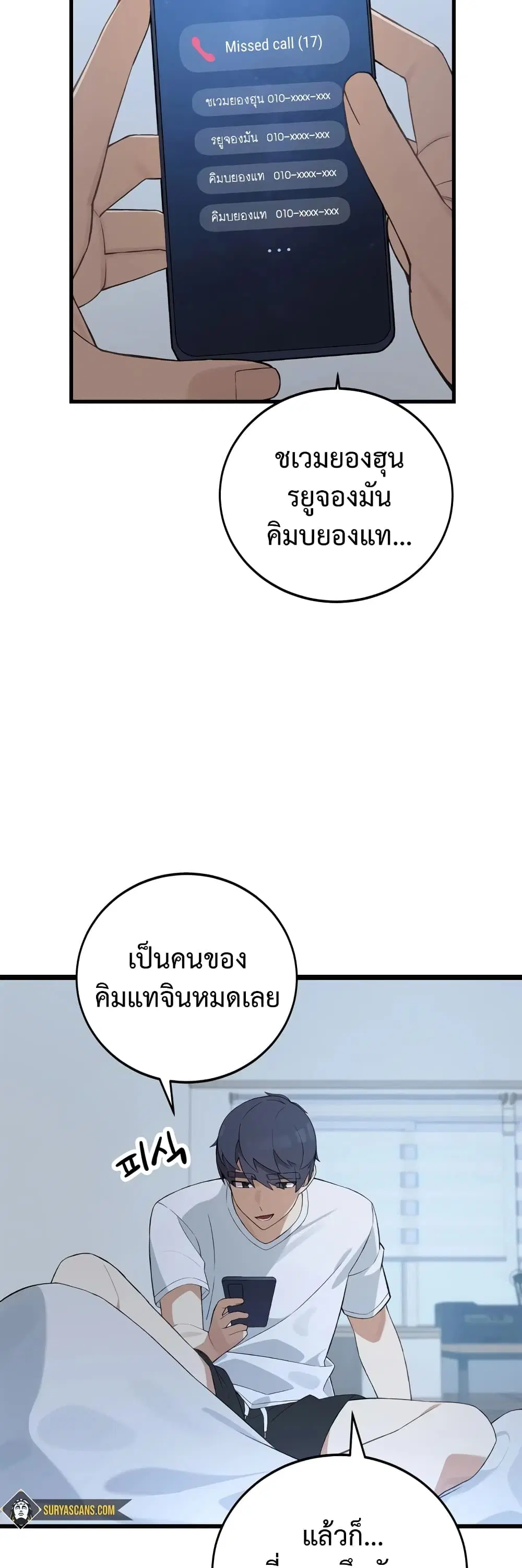 The Screen-Writer with a spoiler Cheat ตอนที่ 7 หน้า 3