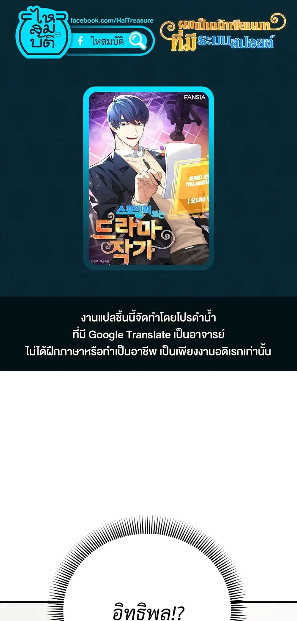 The Screen-Writer with a spoiler Cheat ตอนที่ 8 หน้า 1