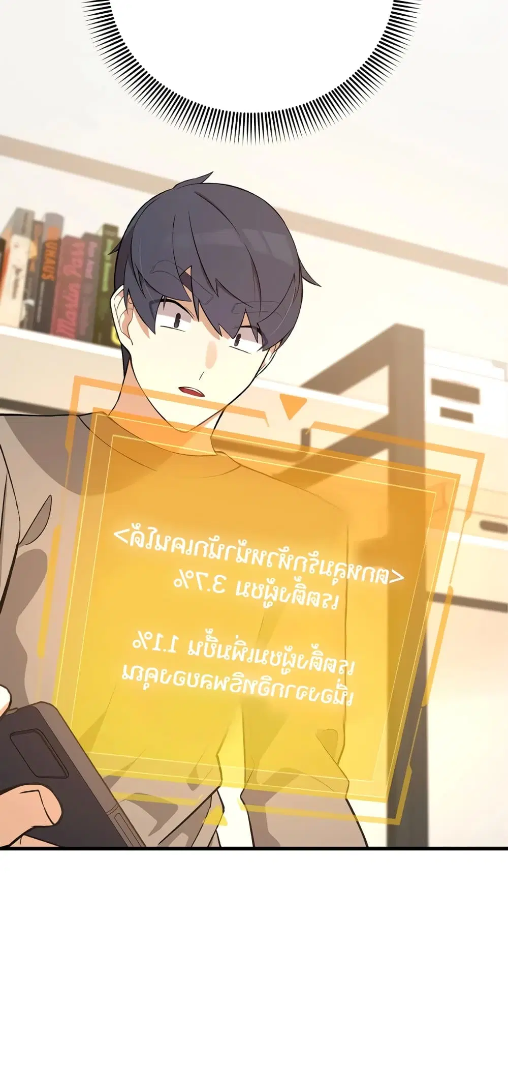 The Screen-Writer with a spoiler Cheat ตอนที่ 8 หน้า 2