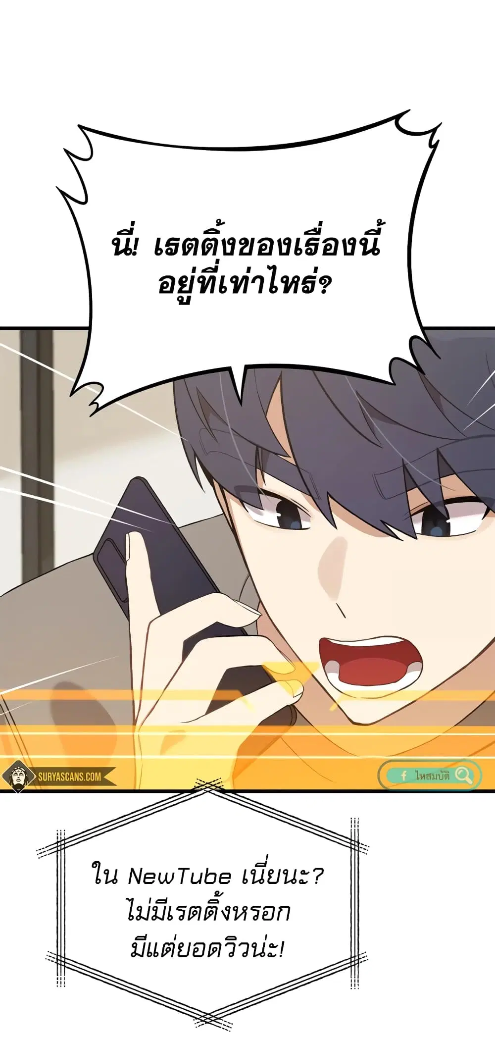 The Screen-Writer with a spoiler Cheat ตอนที่ 8 หน้า 3