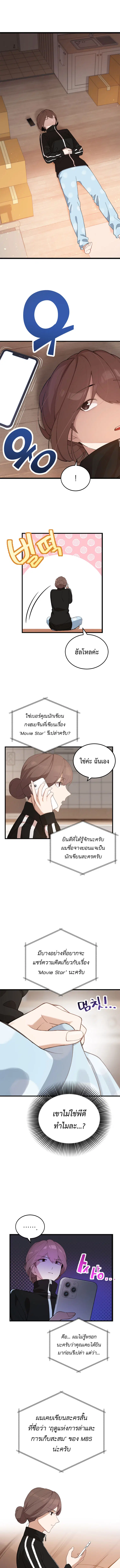 The Screen-Writer with a spoiler Cheat ตอนที่ 9 หน้า 1