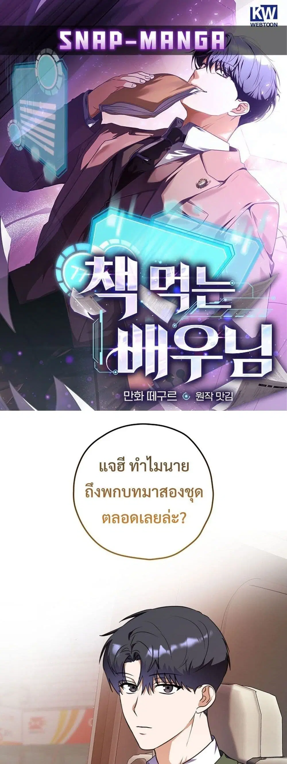 The Script-Eating Actor ตอนที่ 1 หน้า 1