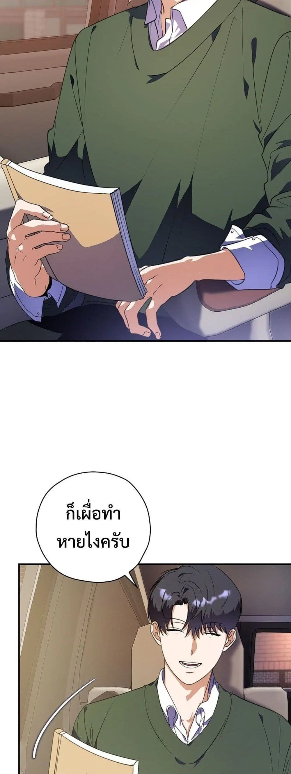 The Script-Eating Actor ตอนที่ 1 หน้า 2