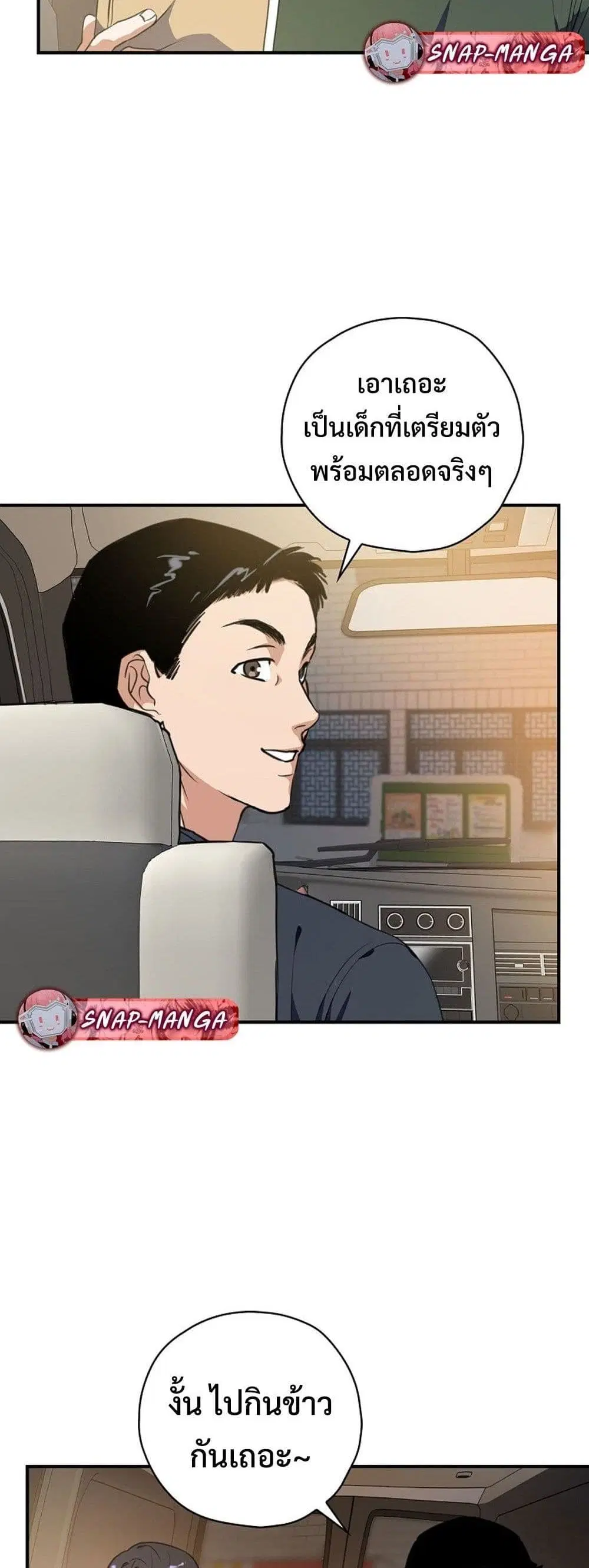 The Script-Eating Actor ตอนที่ 1 หน้า 3