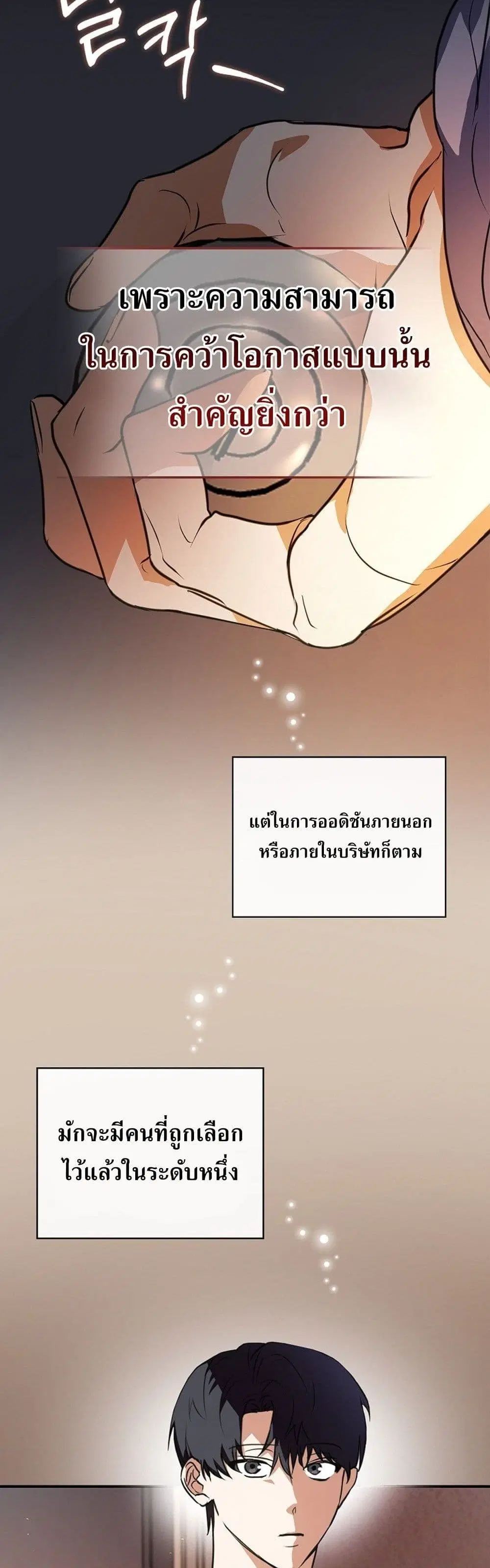 The Script-Eating Actor ตอนที่ 2 หน้า 3