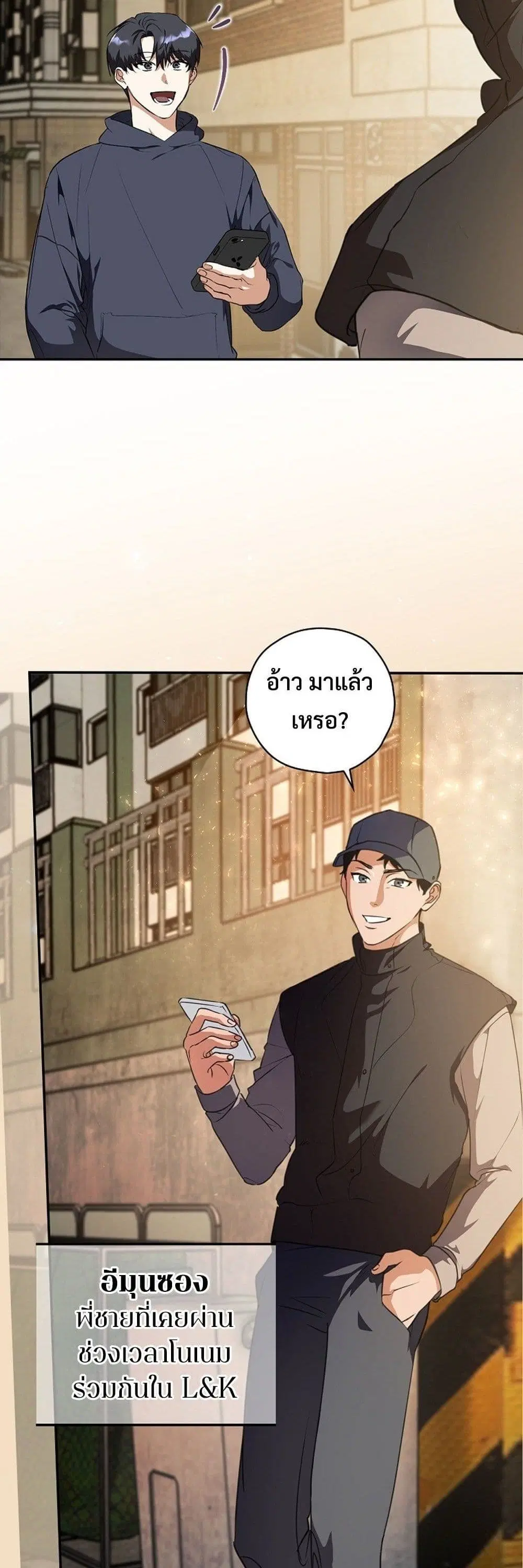 The Script-Eating Actor ตอนที่ 3 หน้า 2