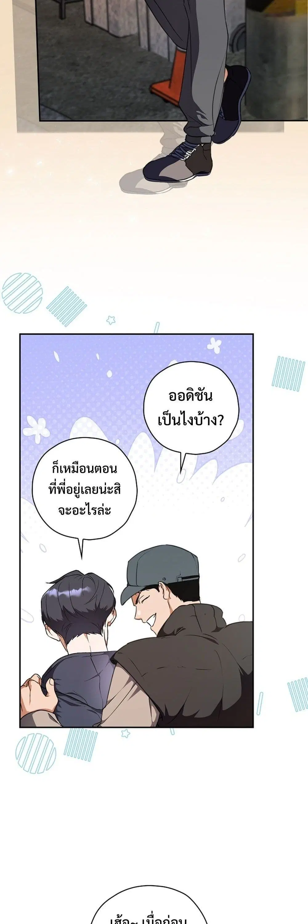 The Script-Eating Actor ตอนที่ 3 หน้า 3