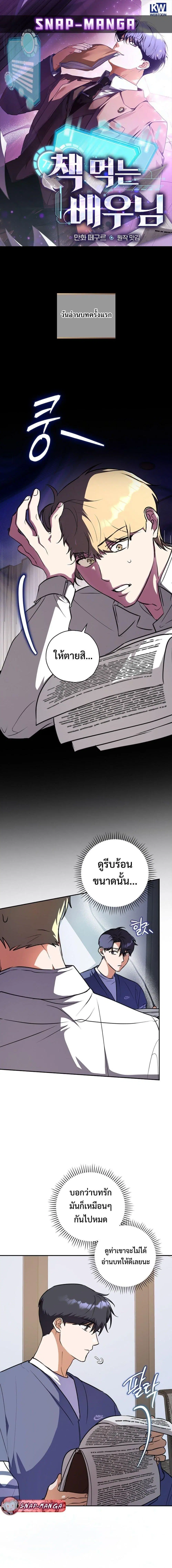 The Script-Eating Actor ตอนที่ 4 หน้า 1