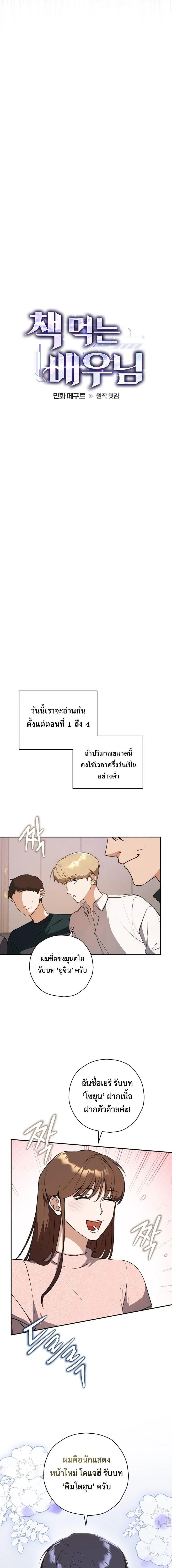 The Script-Eating Actor ตอนที่ 4 หน้า 3