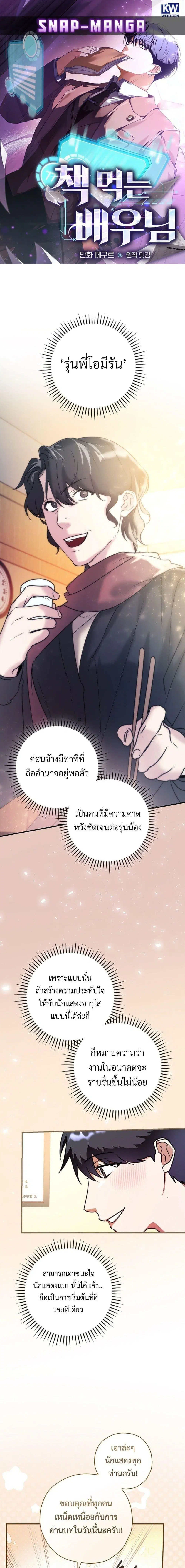 The Script-Eating Actor ตอนที่ 5 หน้า 1