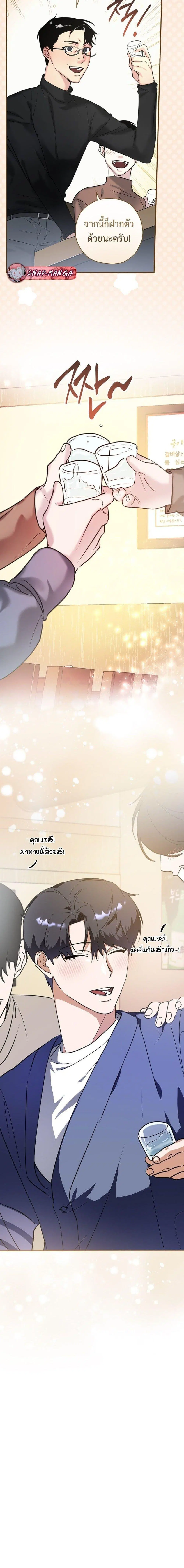 The Script-Eating Actor ตอนที่ 5 หน้า 2