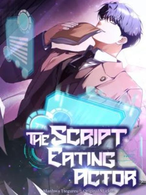 ปก The Script-Eating Actor มังงะเกาหลี แปลไทย