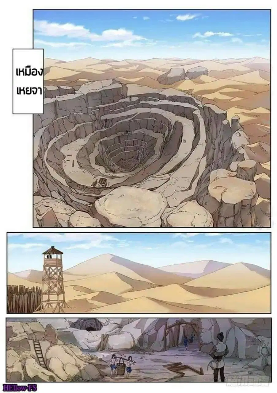 The Seal of the Mountains and Seas ตอนที่ 1 หน้า 2