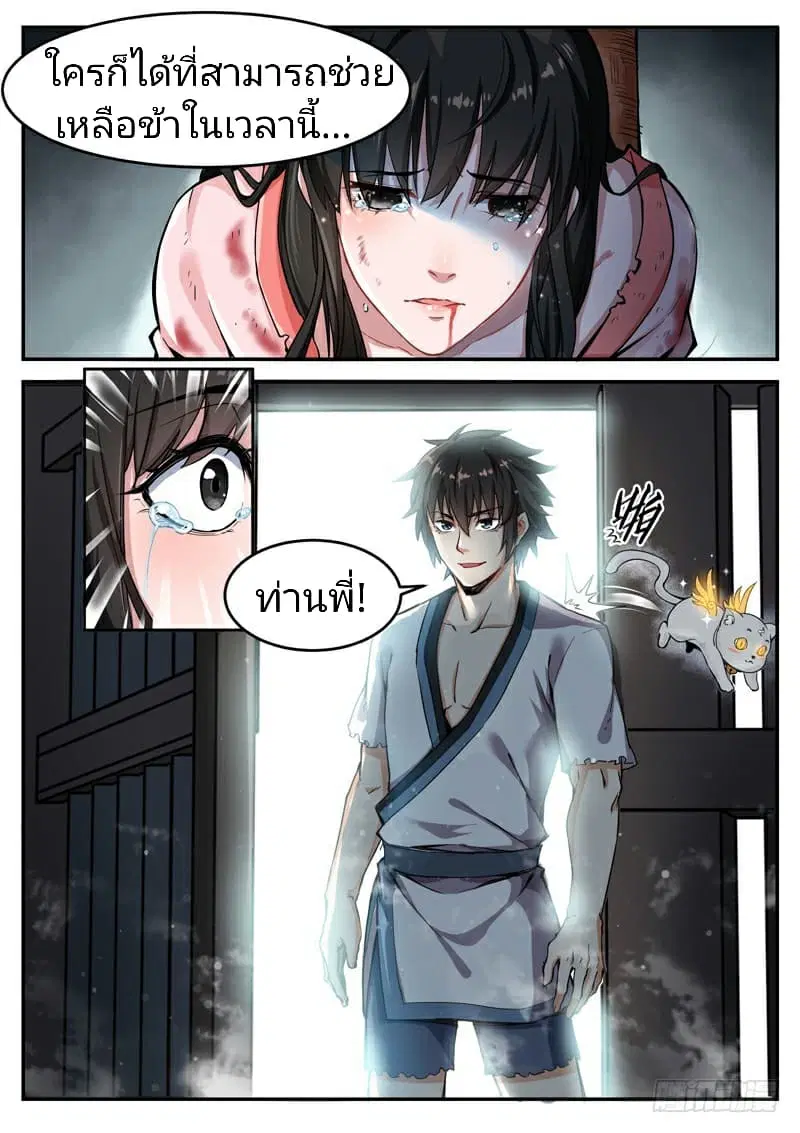 The Seal of the Mountains and Seas ตอนที่ 10 หน้า 1