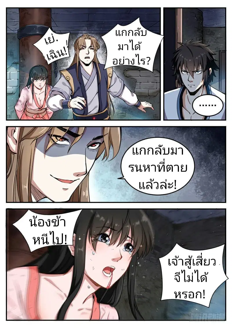 The Seal of the Mountains and Seas ตอนที่ 10 หน้า 2