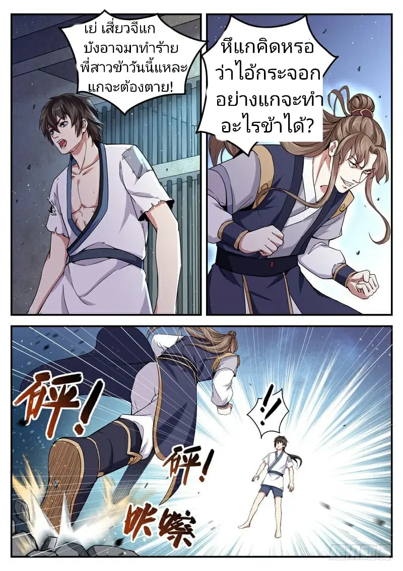 The Seal of the Mountains and Seas ตอนที่ 10 หน้า 3