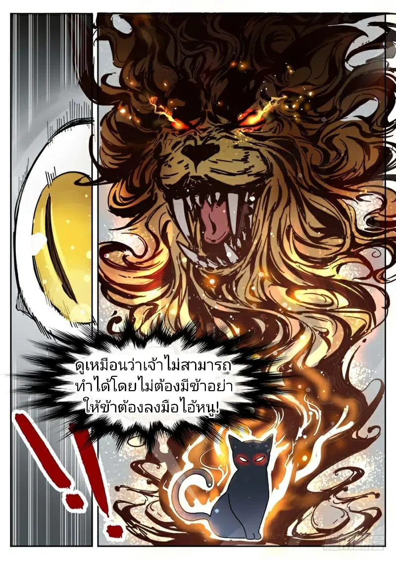 The Seal of the Mountains and Seas ตอนที่ 11 หน้า 1