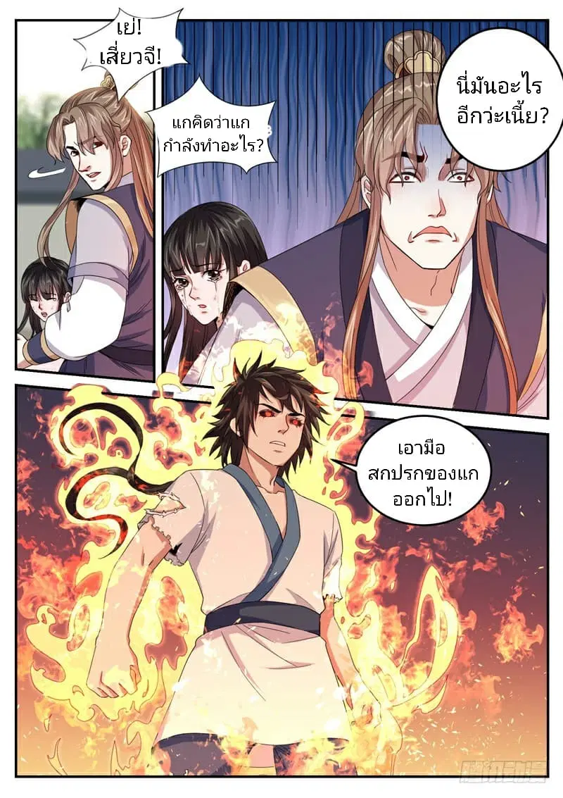 The Seal of the Mountains and Seas ตอนที่ 11 หน้า 3