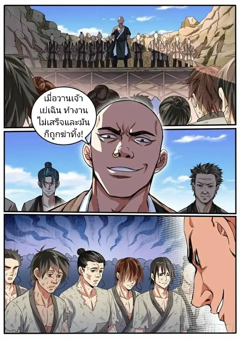 The Seal of the Mountains and Seas ตอนที่ 3 หน้า 2