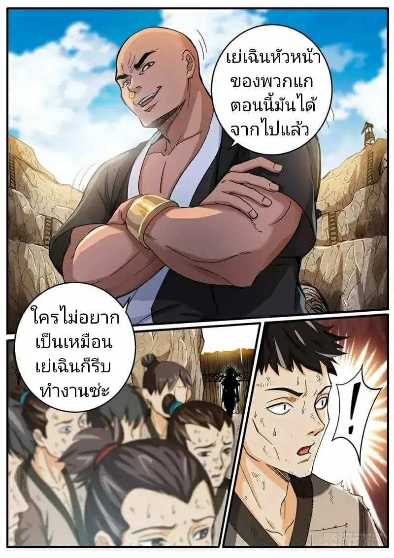The Seal of the Mountains and Seas ตอนที่ 3 หน้า 3