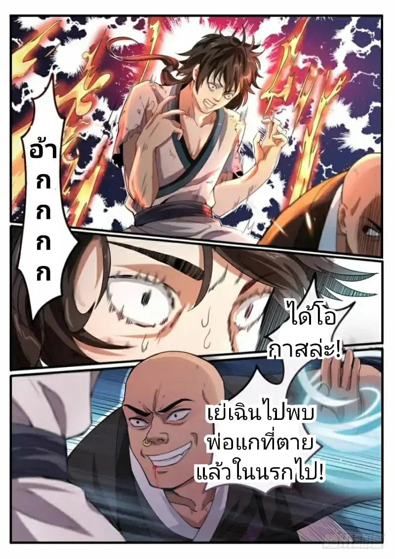 The Seal of the Mountains and Seas ตอนที่ 4 หน้า 3