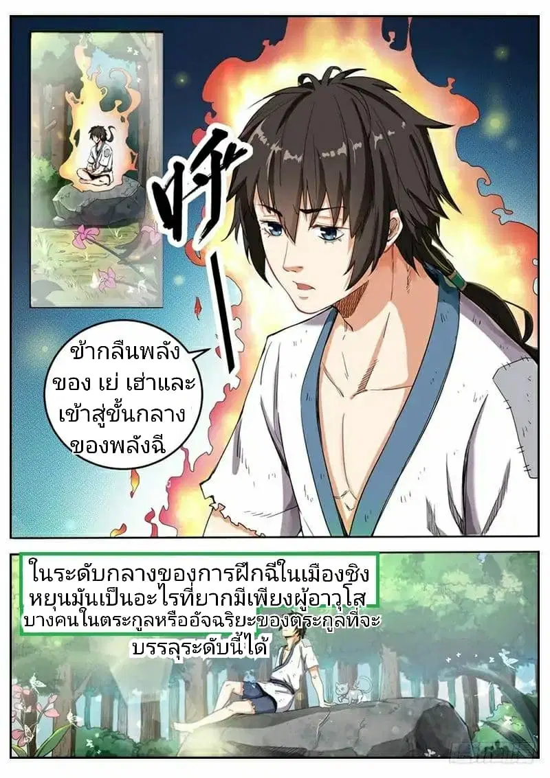 The Seal of the Mountains and Seas ตอนที่ 5 หน้า 2
